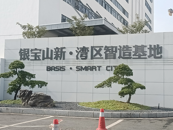 横沥银宝山新安装案列