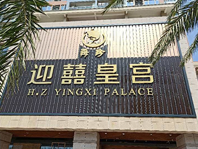 汕尾海珍安装案列
