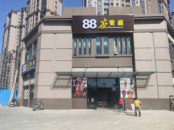 大朗88茶餐厅安装案...
