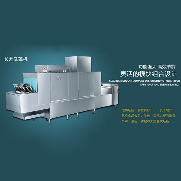 商用超声波全自动洗碗...